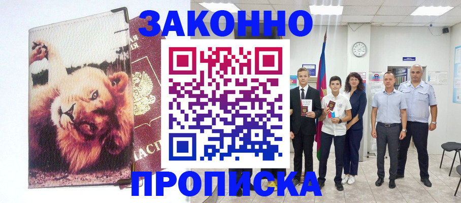 прописка в квартире в Читинской области