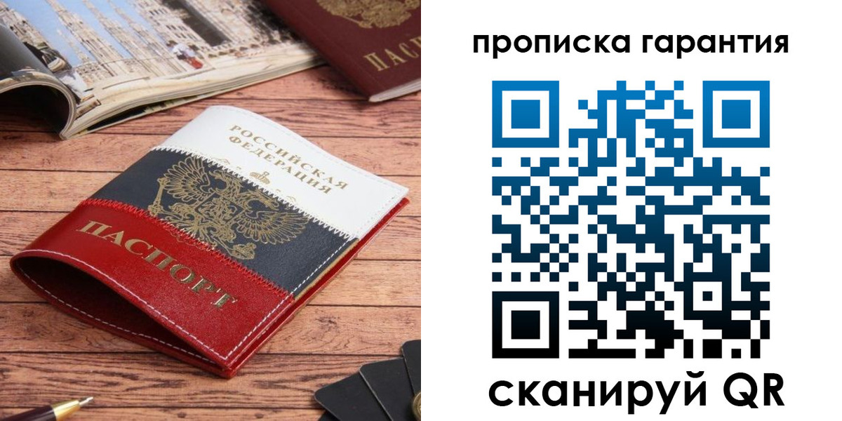 прописка в квартире в Читинской области