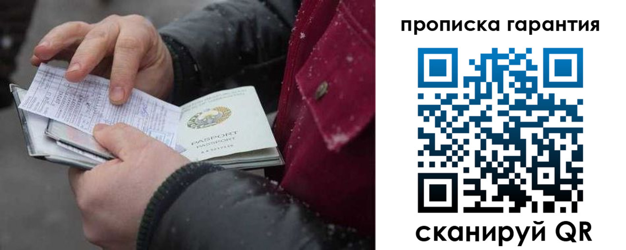 купить прописку в Читинской области
