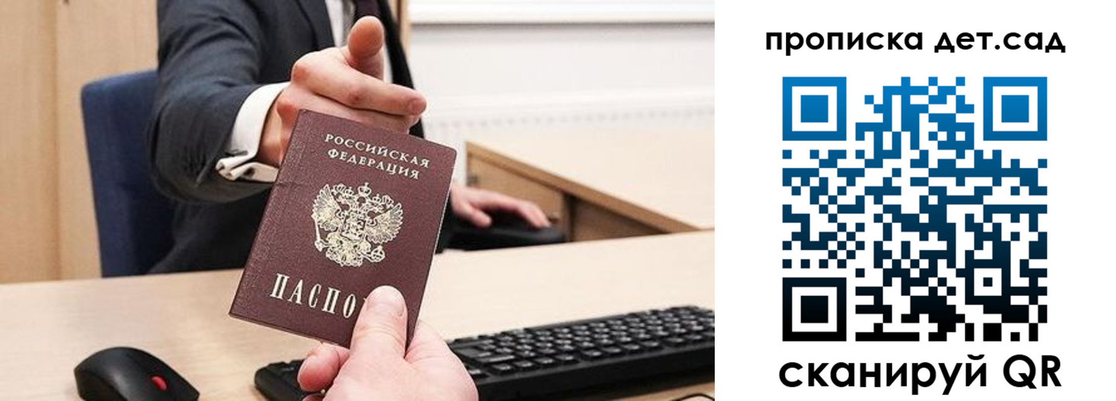 прописка для школы в Читинской области