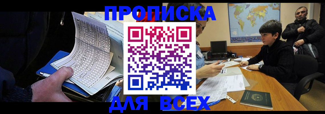 прописка в квартире в Читинской области