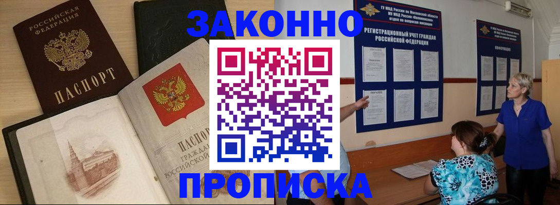 прописка иностранных граждан в Читинской области