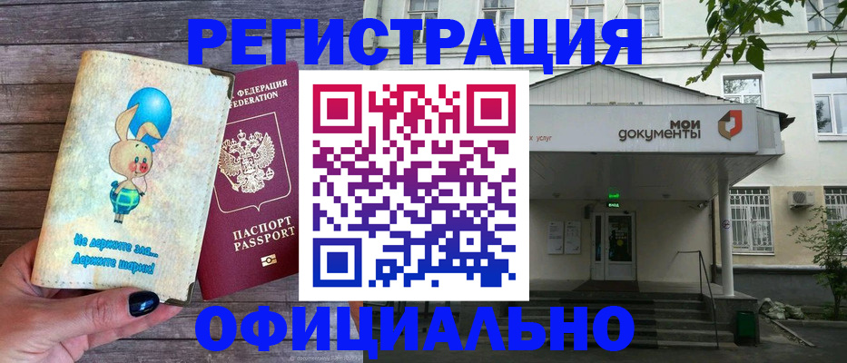 временная регистрация в квартире в Читинской области