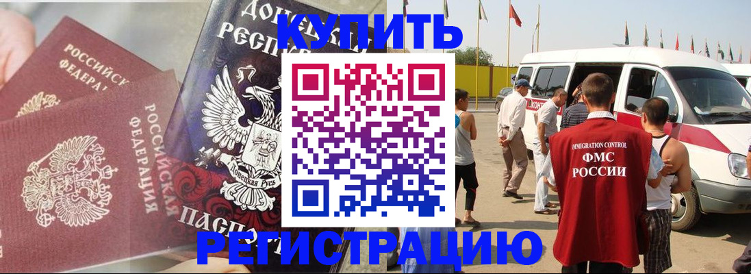 временная регистрация для школы в Читинской области