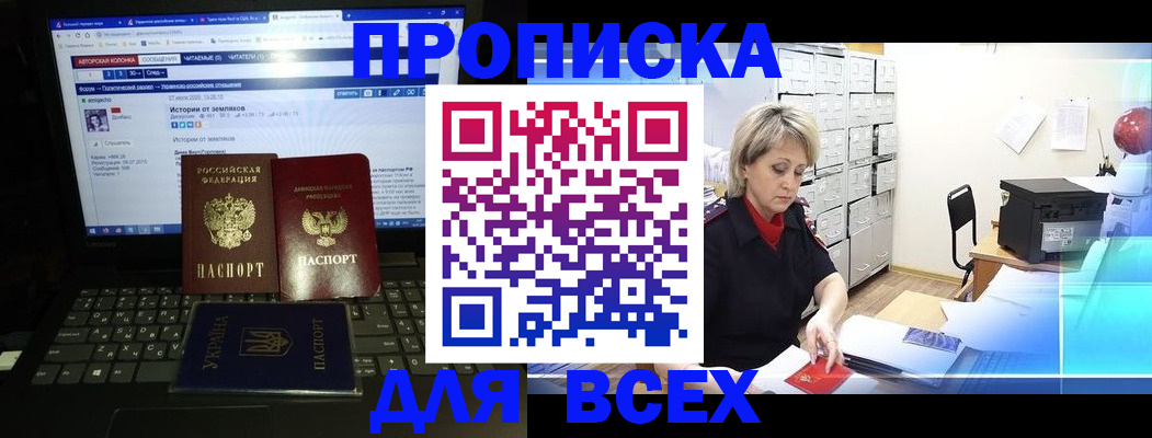 прописка 2025 в Читинской области
