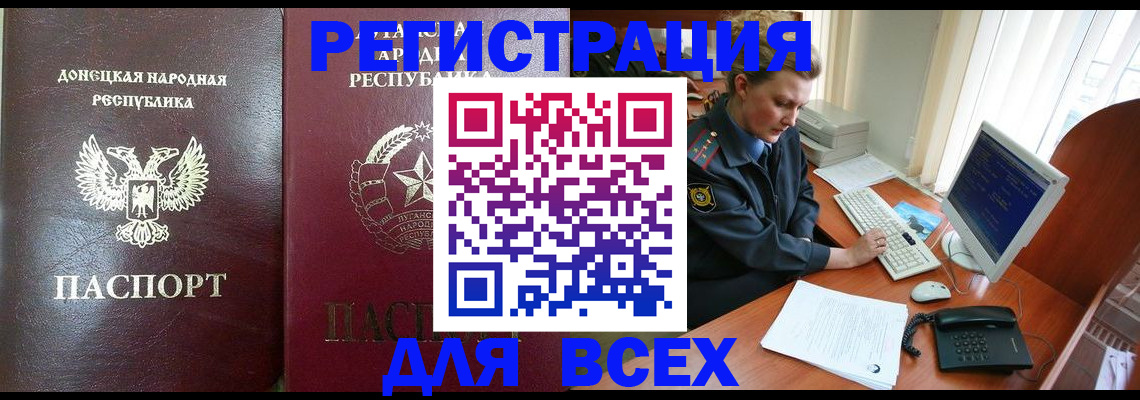 прописка штамп в Читинской области