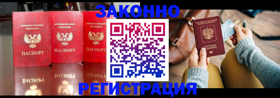 прописка в Читинской области