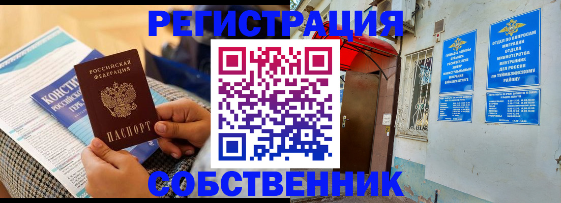 прописка законно в Читинской области