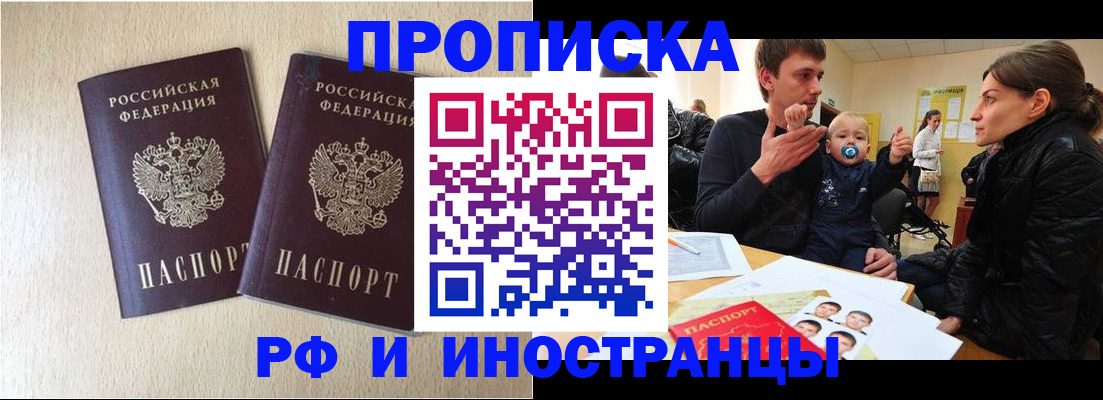 временная регистрация законно в Читинской области